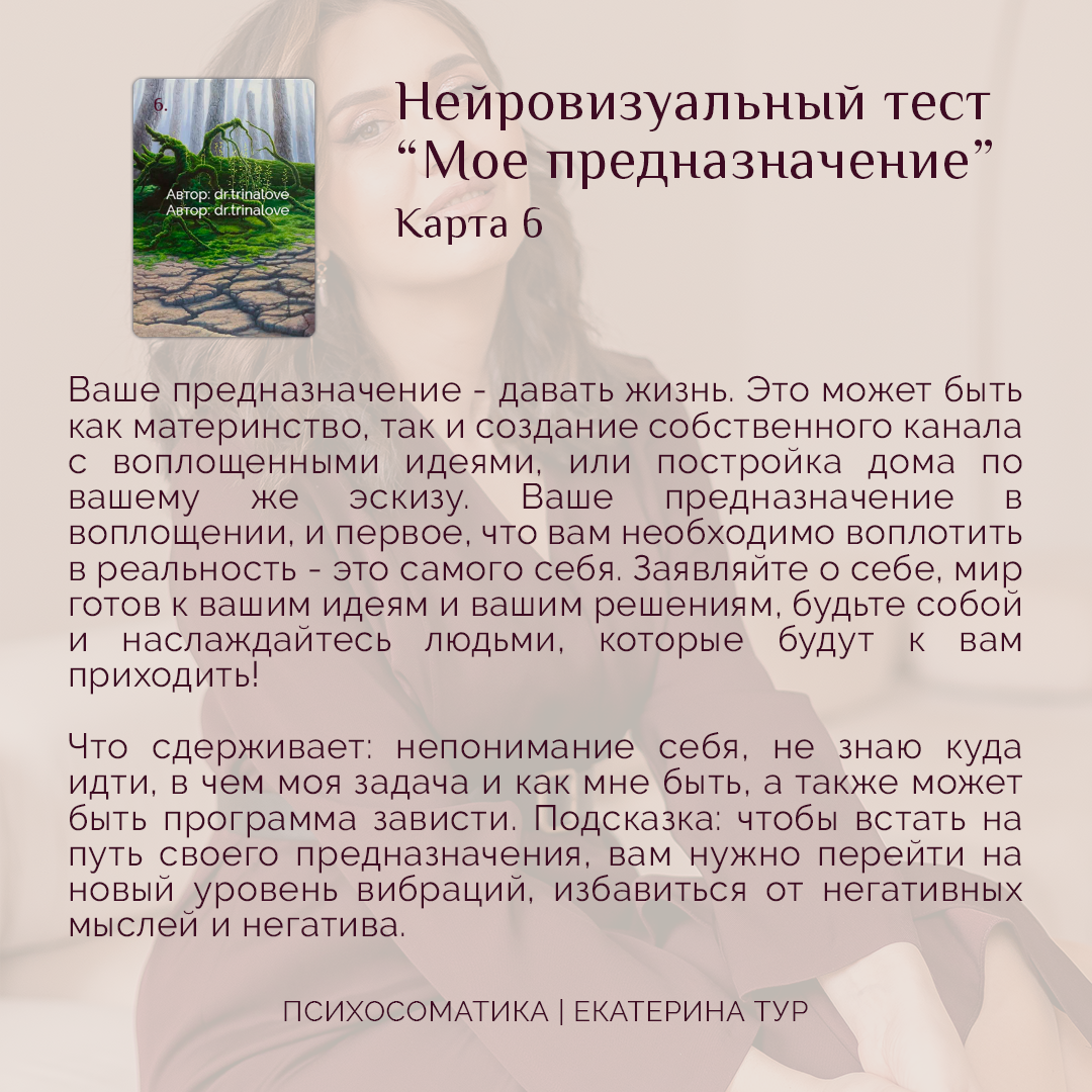Тест на предназначение