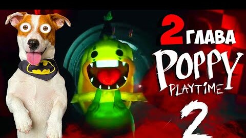 Поппи Плейтайм 2 🔴Прохождение Кролика Бонзо (Часть 2) 🔴 Poppy Play Time Chapter 2