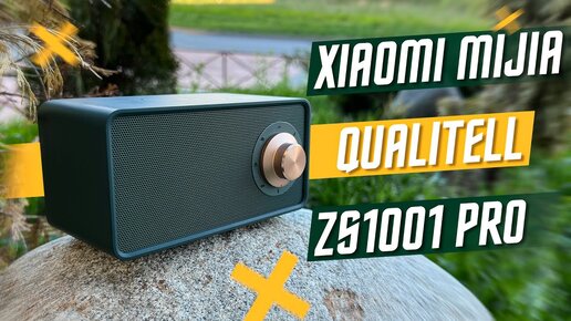 ДВА В ОДНОМ - УДОБНО🔥 БЕСПРОВОДНАЯ КОЛОНКА - БЕСПРОВОДНАЯ ЗАРЯДКА Xiaomi MiJia Qualitell ZS1001 Pro