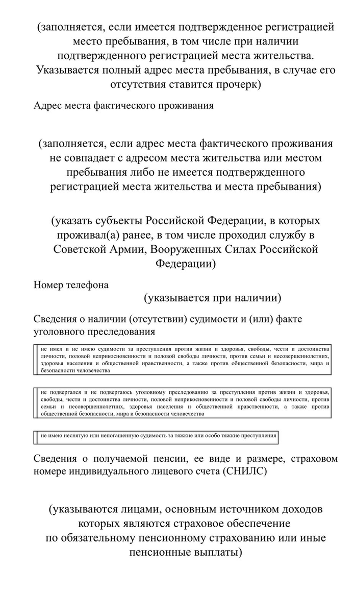 Заявление на получение заключения опекуна/усыновителя
* Источник: http://www.consultant.ru/