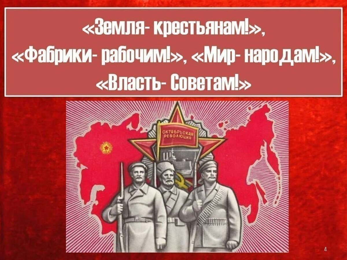 Земля и власть. Землю крестьянам фабрики рабочим власть советам. Власть советам мир народам заводы рабочим земля крестьянам. Фабрики рабочим землю крестьянам мир народам. Земли крестьянам фабрики рабочим власть советам плакат.