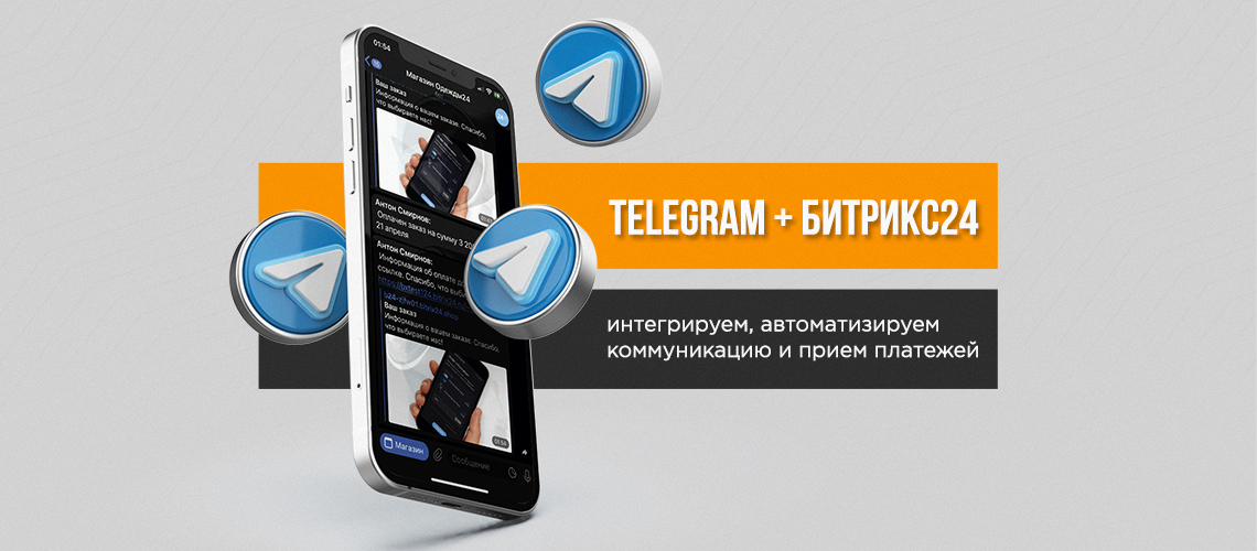 Интеграция чат ботов