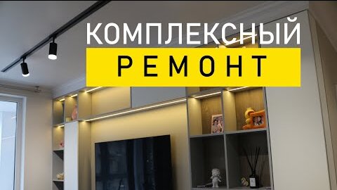 Download Video: Капремонт: полезные фишки и решения