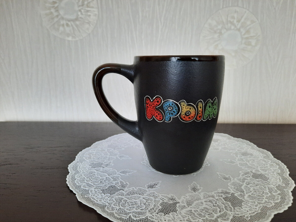 Глиняная кружка, привезенная  из Крыма