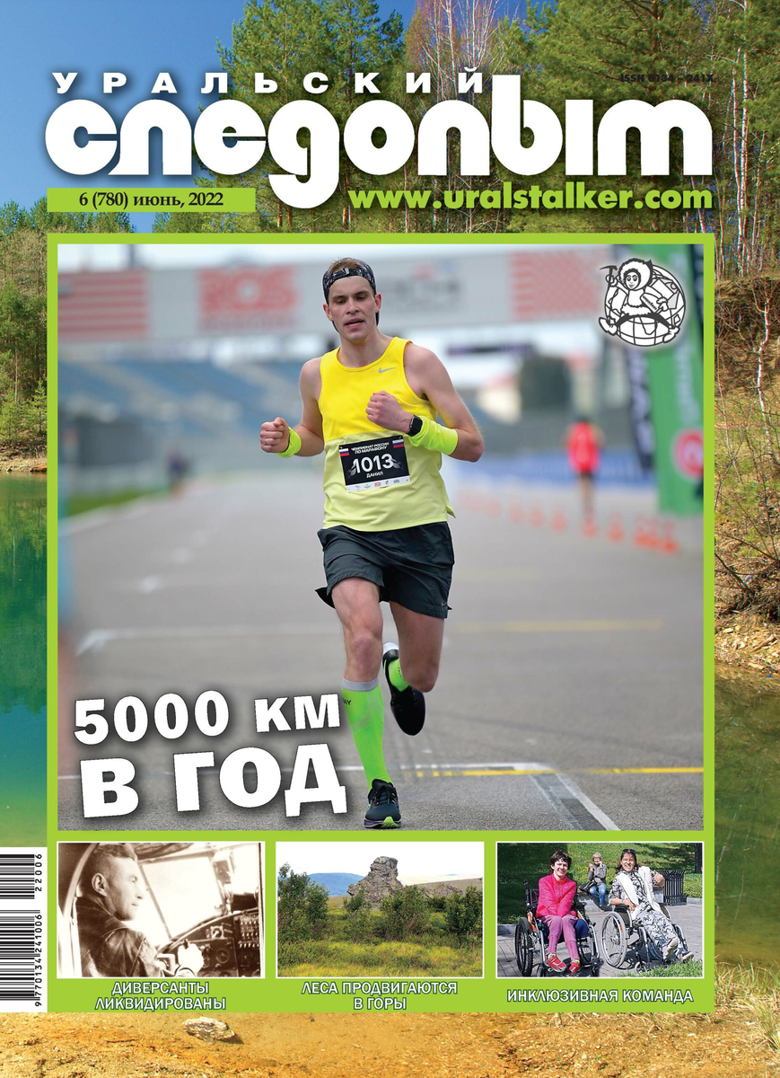 Журнал уральский следопыт. Следопыт 2022. Следопыт 2022. Журнал техинсайдер июнь 2022. Кемпер следопыт.
