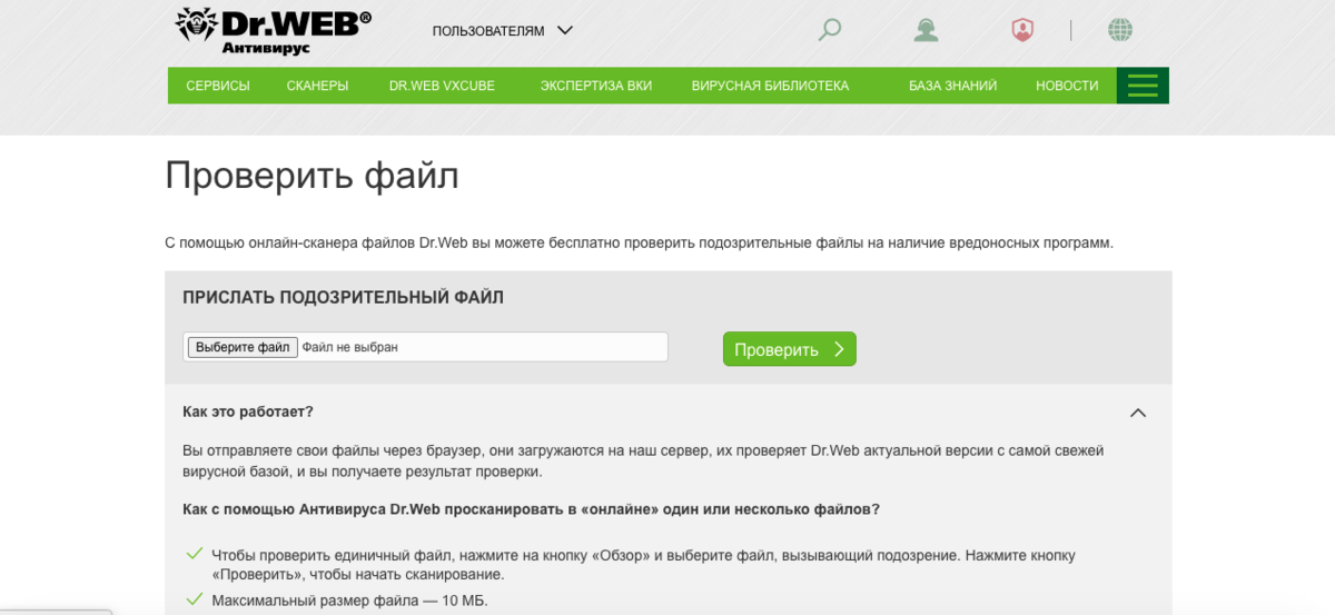 Проверка ссылки питание. Проверка файлов. Dr web файл проверен. Проверка архива. Dr web удалил файл как восстановить.