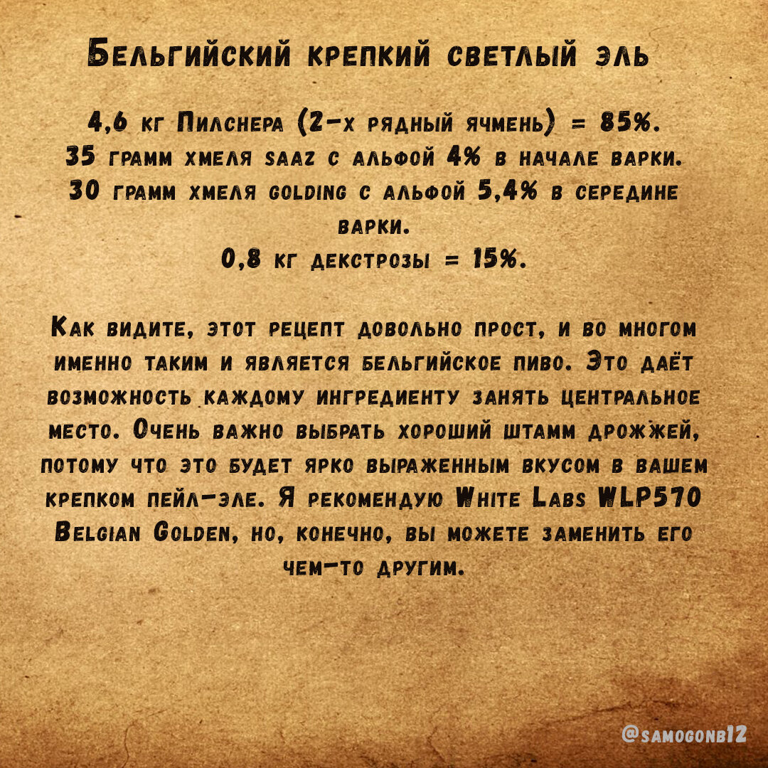 Крепкое бельгийское светлое пиво с розовыми тонами. Очень простой рецепт. |  Самогонъ-Б12 | Дзен