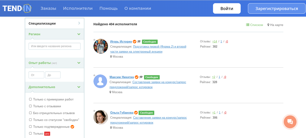 Выбор исполнителя на площадке Тендин