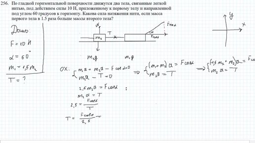 Под действием силы 10 н тело движется. Тело движется по горизонтальной поверхности. Два тела движущиеся по гладкой горизонтальной. Два тела связанные нитью движутся по гладкой. Гладкой горизонтальной поверхности.