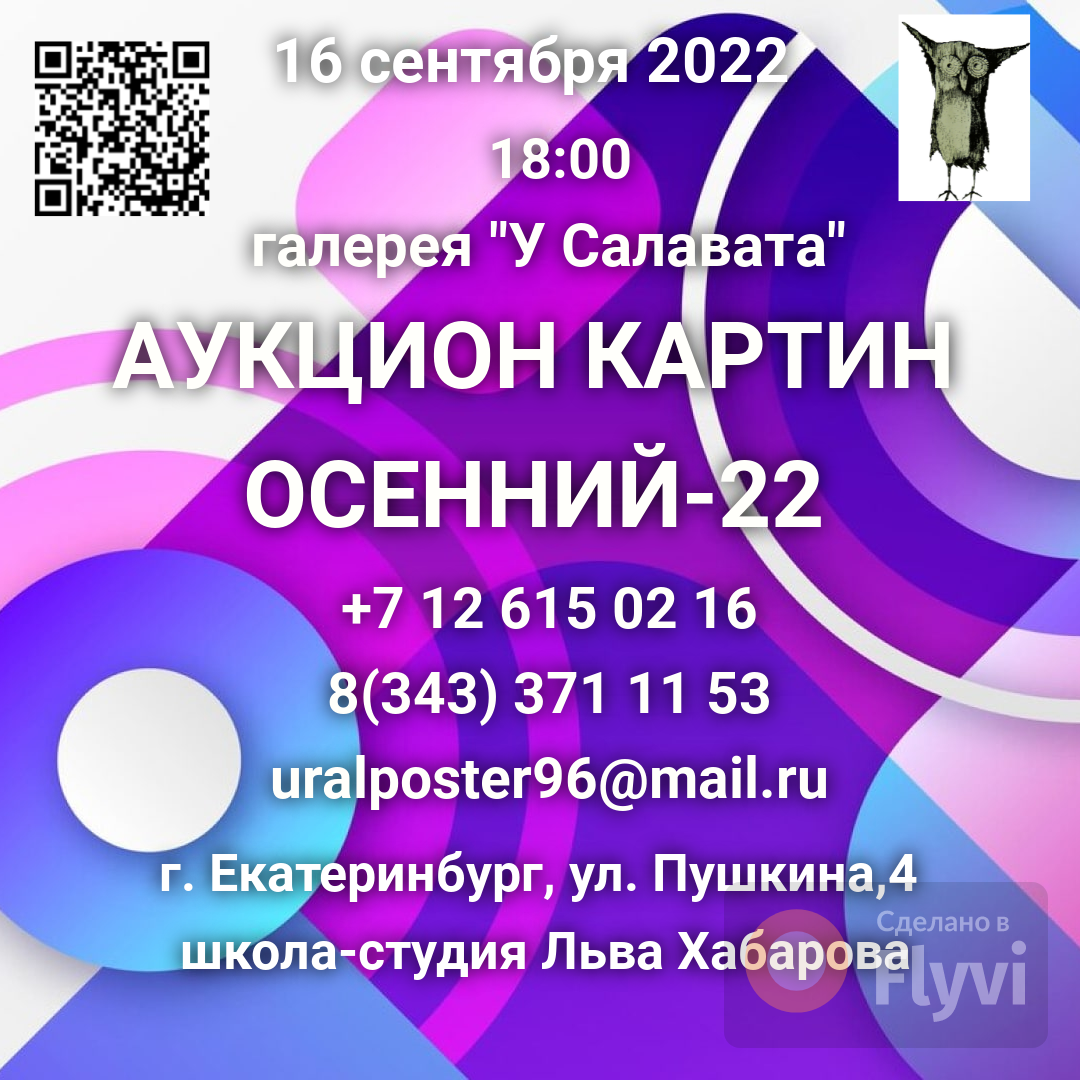 http://ural-poster.ru/auktsion-kartin-osennij-22-16-08-2022 #аукцион_осенний22 #галереяусалавата