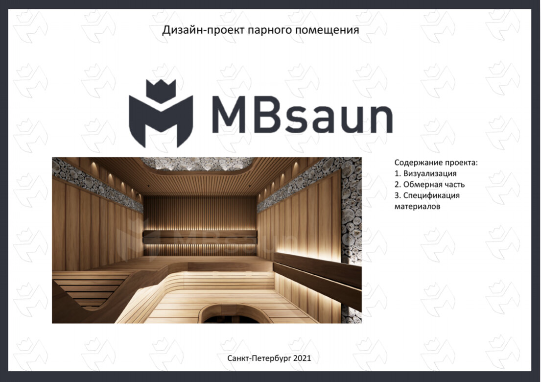 Состав дизайн-проекта - максимально полный состав от Burkov studio