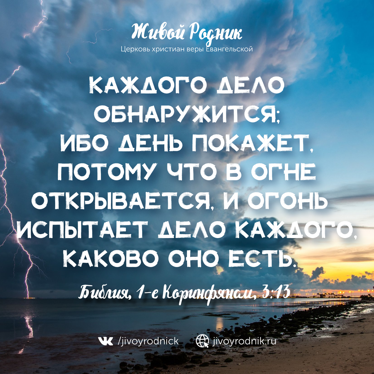 Ибо никто не может положить другого основания, кроме положенного, которое есть Иисус Христос.