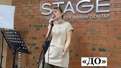 Уроки вокала в студии STAGE до/после