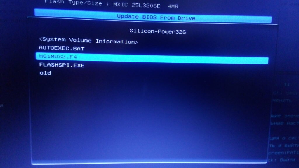 Как обновить биос. Update BIOS from Drive окно.