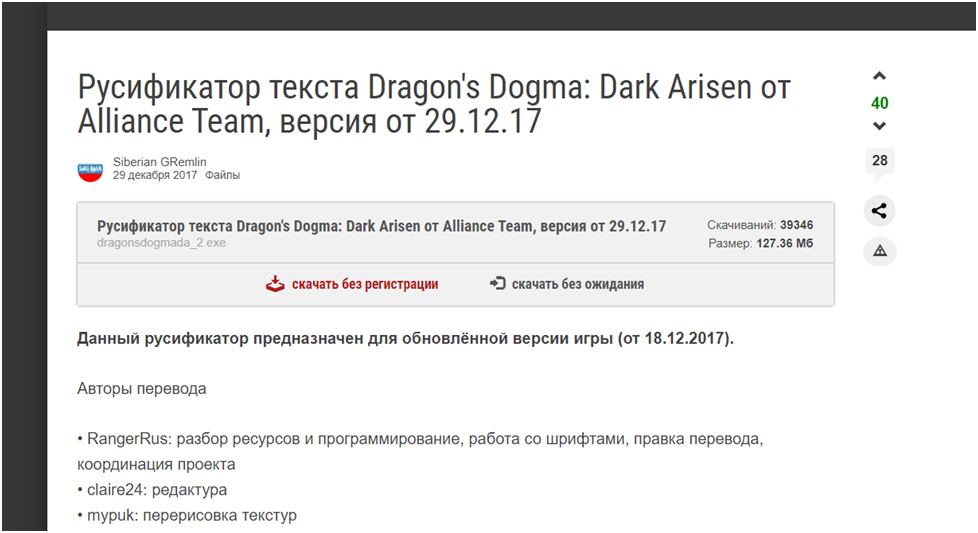 Dragon'S Dogma: Dark Arisen – Добавление Русской Локализации В.