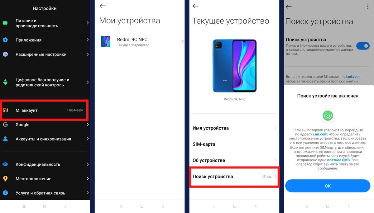 Как найти потерянный или украденный смартфон Xiaomi | Xiaomi | Дзен