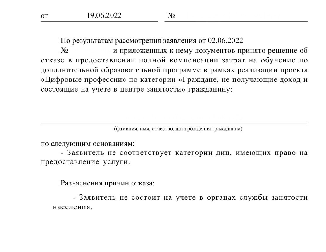 Отказ на ГосУслугах