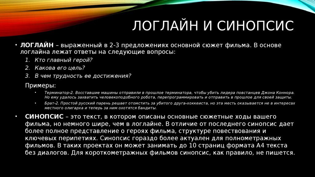 Как написать синопсис сценария фильма примеры Синопсис это