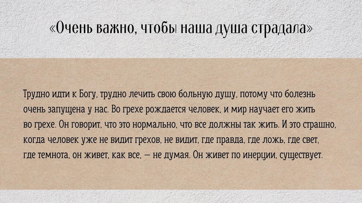 Очень важно, чтобы наша душа страдала» | Свято-Eлисаветинский монастырь |  Дзен