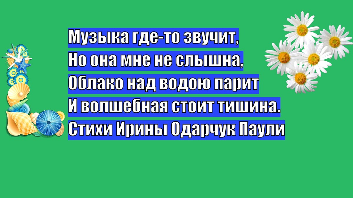 Авторская работа Ирины Одарчук Паули