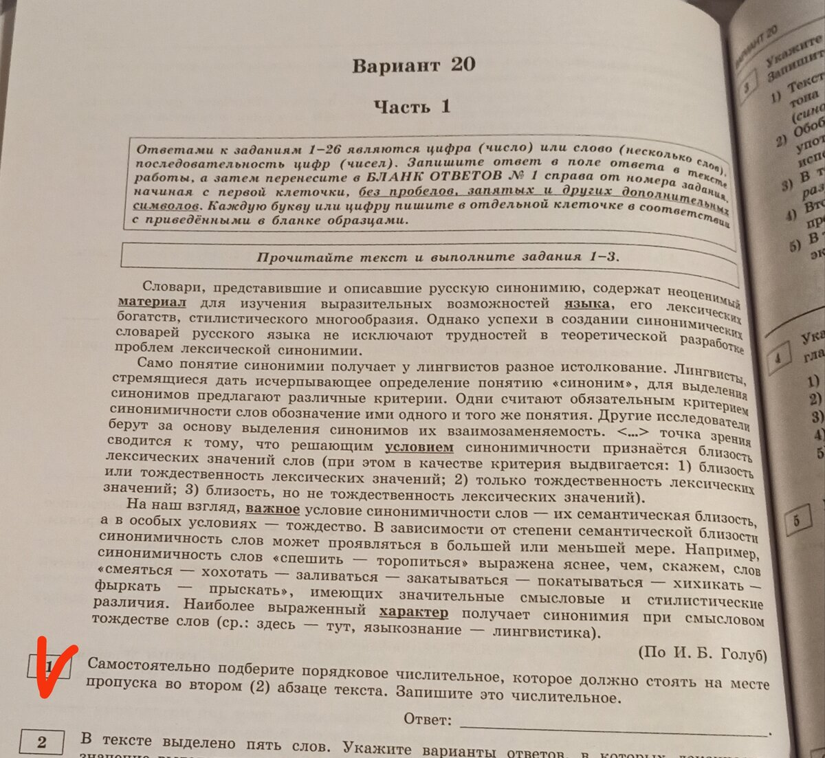 Во 2 абзаце есть предложение, которое ждёт подходящее числительное в свой состав. Фото автора. 