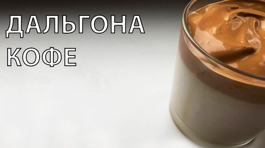 Дальгона это. Дальгона-кофе. Кофе дальгона малиновый. Дальгона кофе бабл гам. Дальгона-кофе как пить
