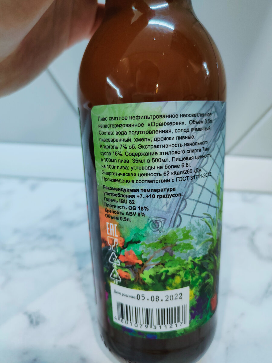 Пиво "Оранжерея" от пивоварни DorBeer