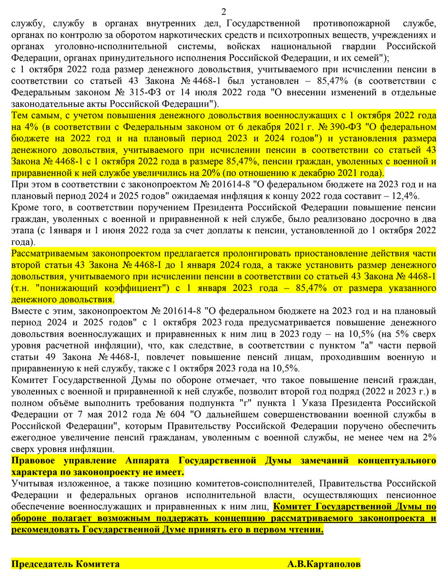 курсовая работа на тему пенсионное обеспечение военнослужащих и членов их семей фото 22