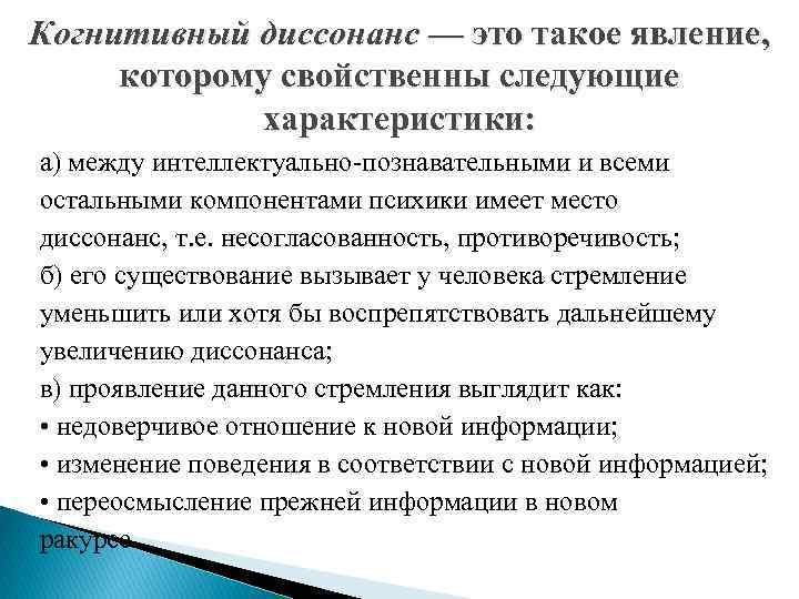 Когнитивность слова это. Понятие когнитивного диссонанса. Когнитивный это простыми словами пример. Когнитивный диссонанс что это простыми словами. Когнитивность что это простыми словами пример.