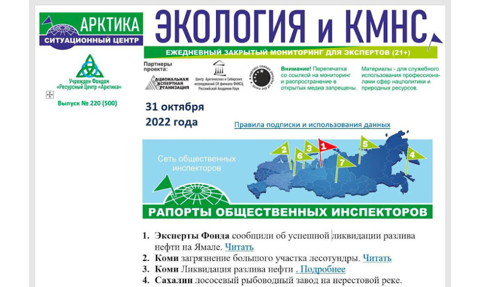    Авторы 500-го мониторинга «Арктика. Экология и КМНС»: ИА «Север-Пресс» первым выдает новости Ямала