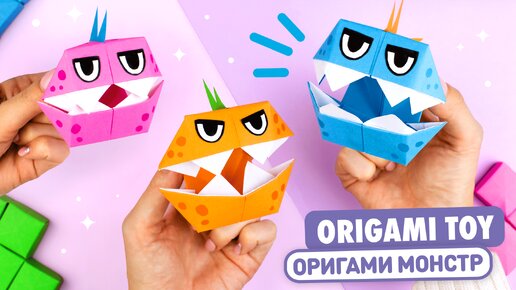 Как сделать игрушку из бумаги оригами