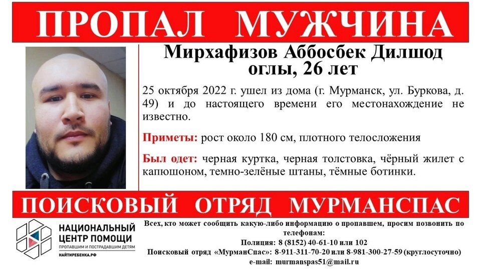     Молодого человека ищут девятый день. Фото: vk.com/murmanspas51