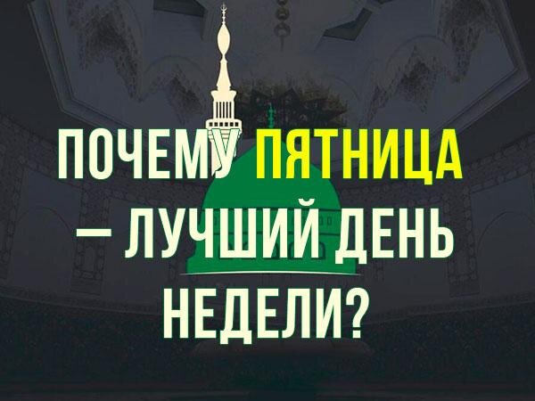 Пятница лучший день над которым восходит солнце картинки