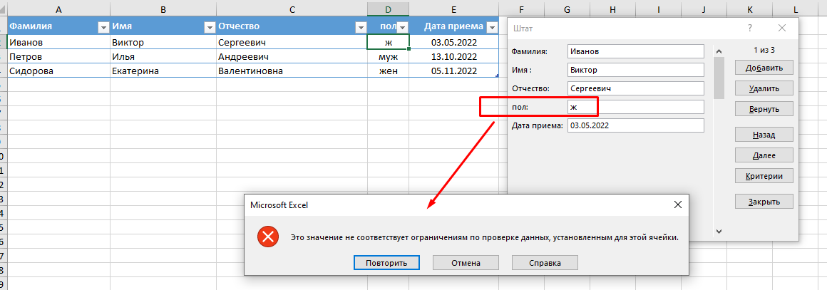 📌 Как создать форму ввода данных с выпадающим списком в Excel Excel на ИЗИ Приемы эффективной