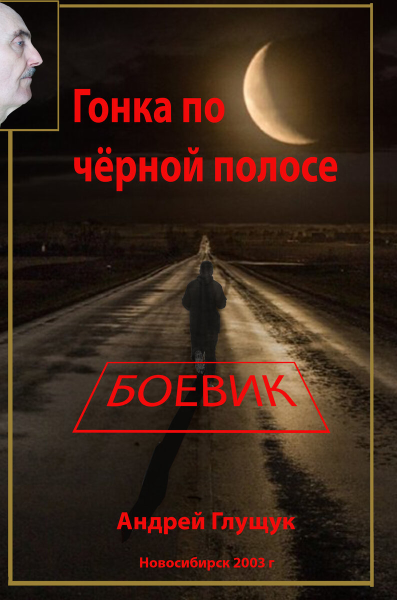 В этой книге есть и та самая пара мошенников-мотиваторов.  