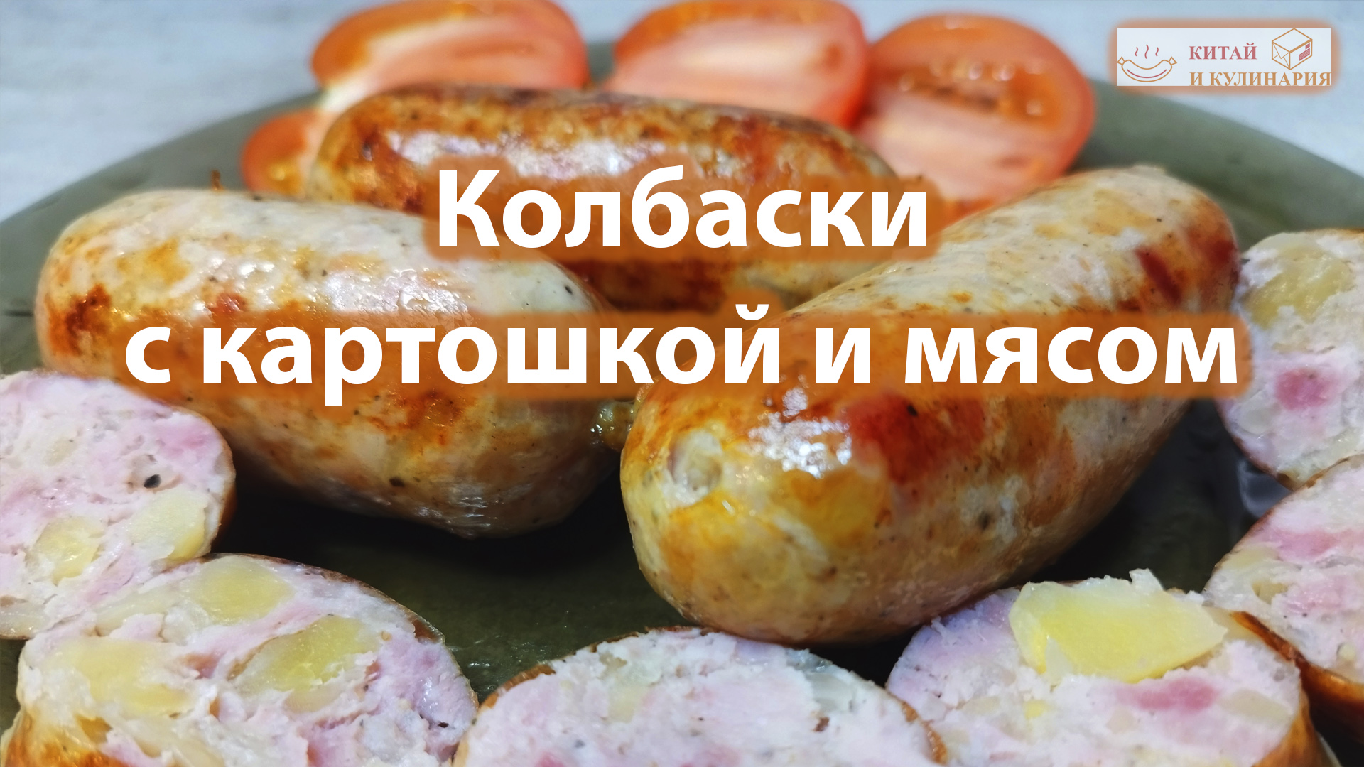 Блюда с ливерной колбасой и ливером