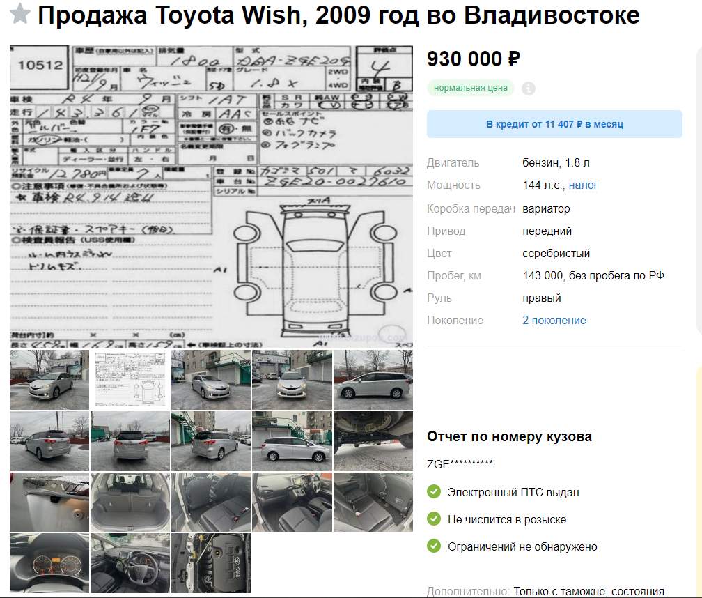 Пример машины продающейся во Владивостоке