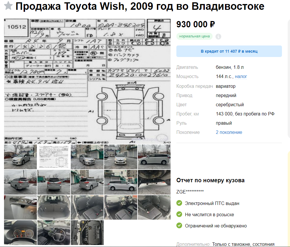 Как я искал машину из Японии без пробега по РФ. | Автомобили из Японии |  Дзен