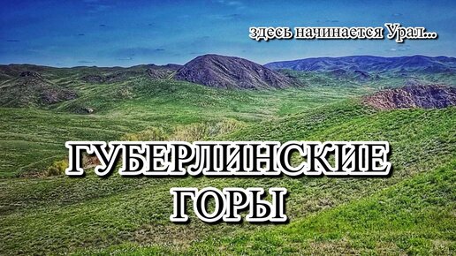 Губерлинские горы. Куда съездить из Уфы на выходные?