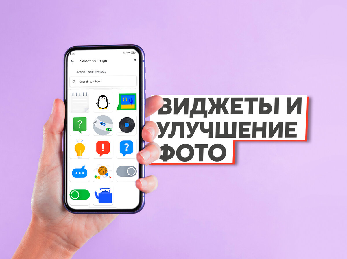 Нашёл новые виджеты от Google и приложение способное улучшить фото. | На  свяZи | Дзен