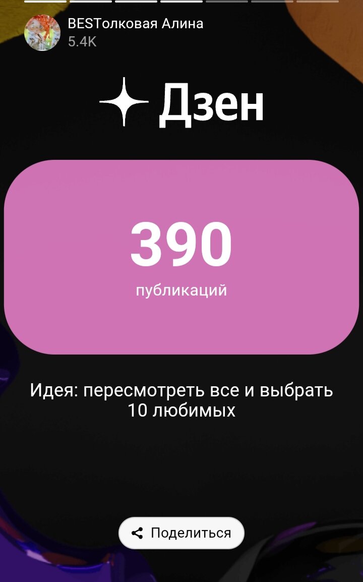 За год, всего - 908 публикаций с начала ведения канала. Как бы не прошляпить 1000-ую...