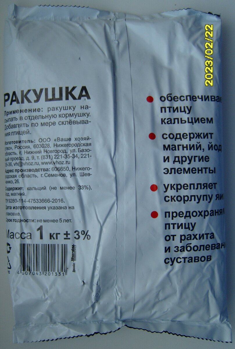 Ракушка для кур и другой домашней птицы: