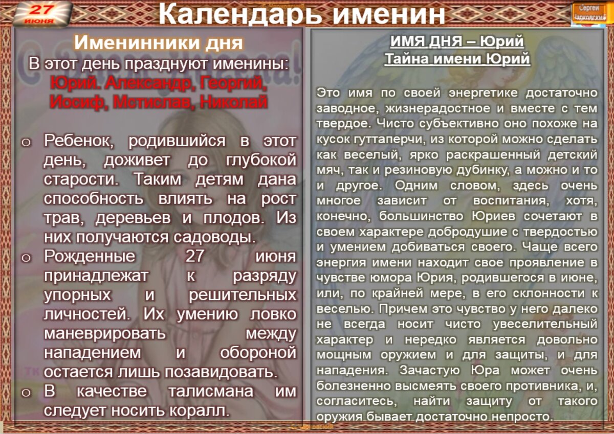 27 июня приметы. 17 Августа праздник. Именинный календарь на всю жизнь. Какой сегодня праздник в мире