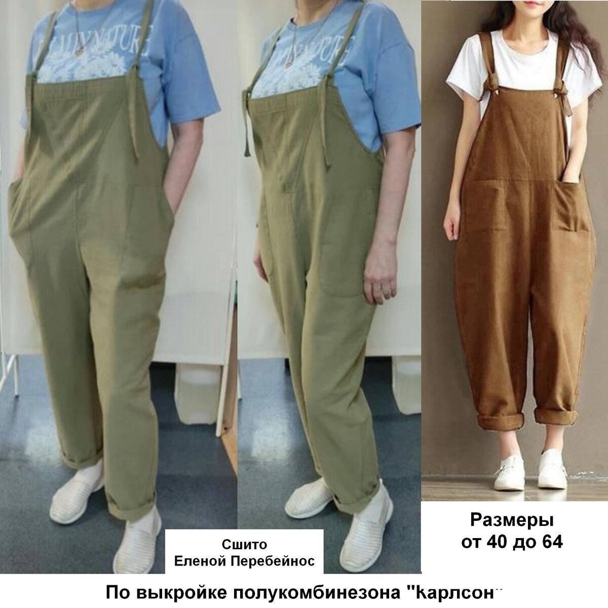 Сшитый полукомбинезон по выкройке