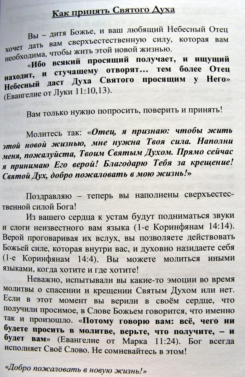 Наша судьба в вечности. Что значит родиться свыше (от воды и Духа)? Как  получить такое рождение? Библейские истины. | Светлана Харченко | Дзен