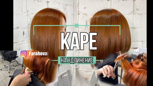 Как красиво уложить «каре»: секреты стилистов