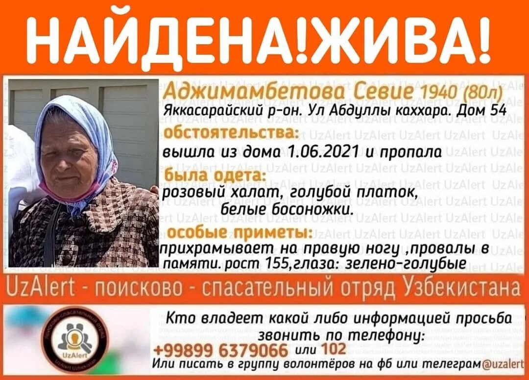 Так выглядят ориентировки  поисково-спасательного отряда