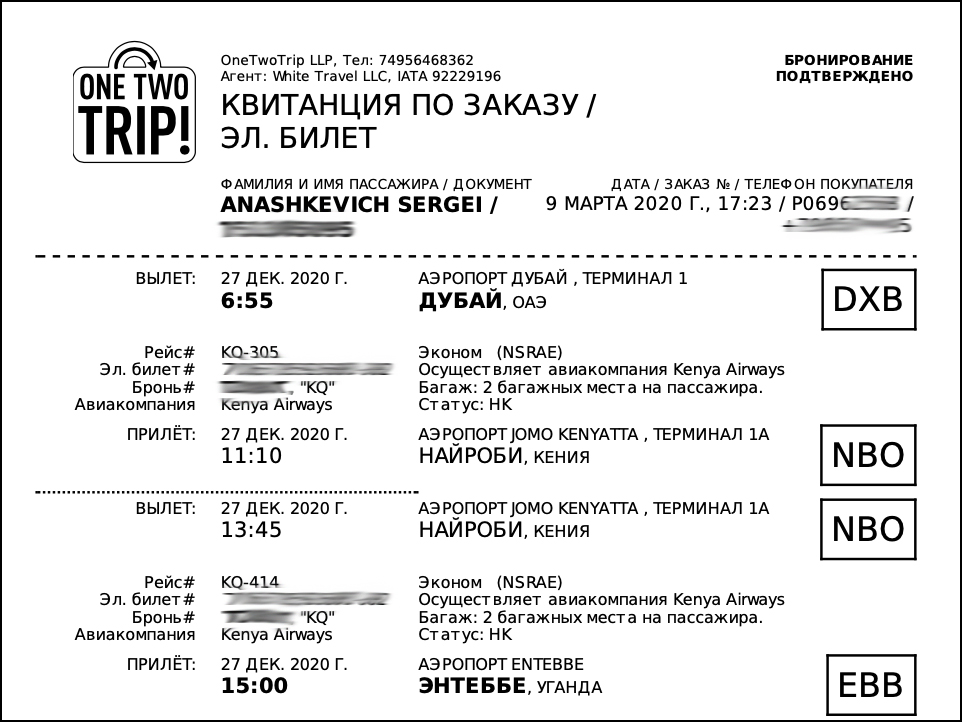 Чем опасен для покупателей авиабилетов OneTwoTrip и три примера, почему я больше не буду им пользоваться5