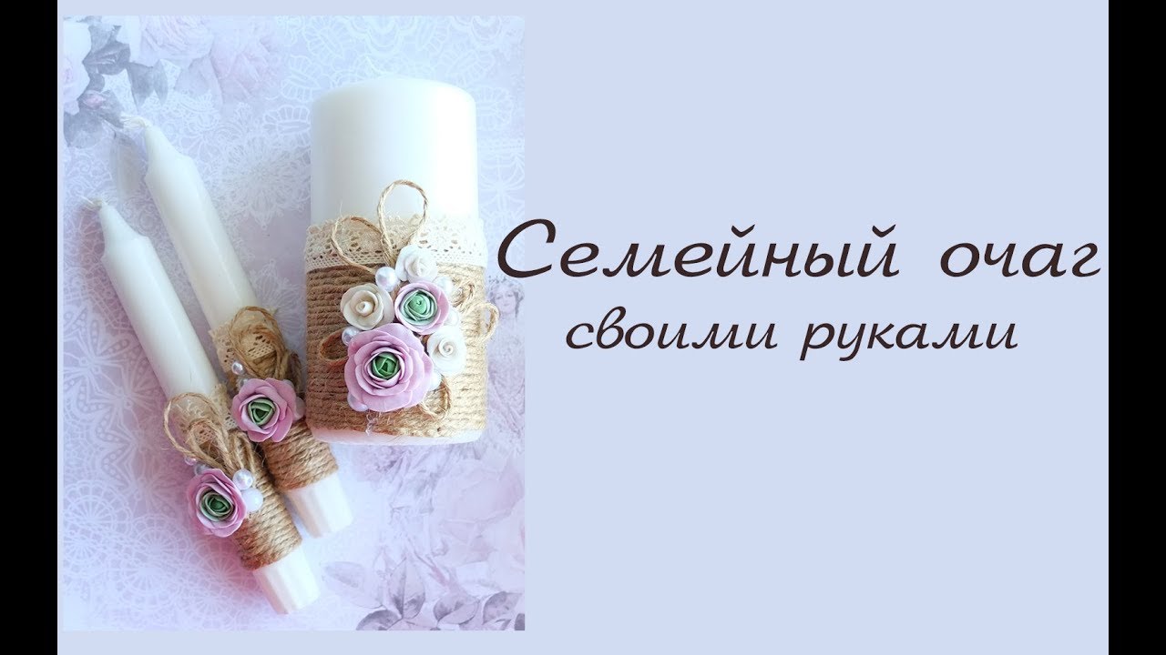 Мастер класс свадебные свечи своими руками / DIY wedding candles