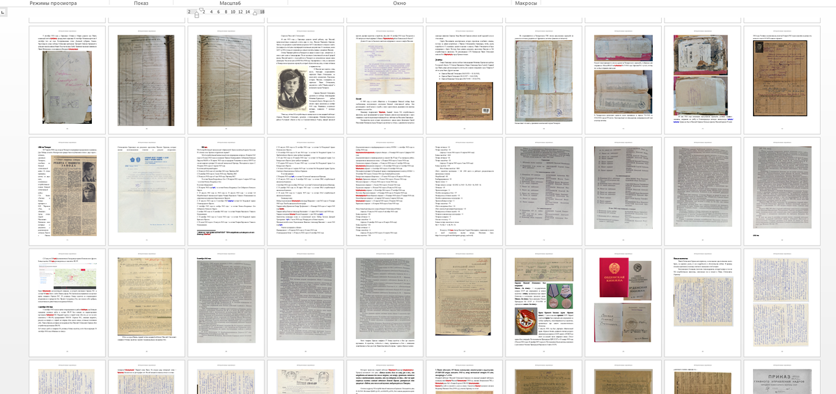 Глава про брата деда пока выглядит так. Родословная книга рода Сериковых